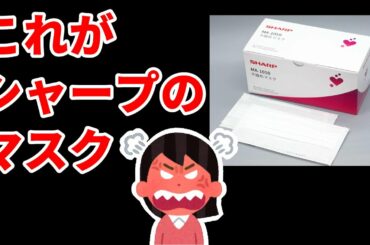 【イライラ度MAX】シャープのマスク MA 1050 をネットで買う方法がひどすぎる！