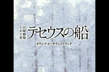 『テセウスの船』サウンドトラック 「直感」