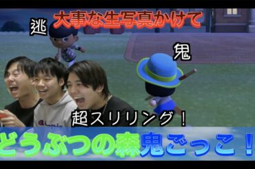 【乃木坂46】生写真をかけてどうぶつの森鬼ごっこ！が最高にスリリング！w