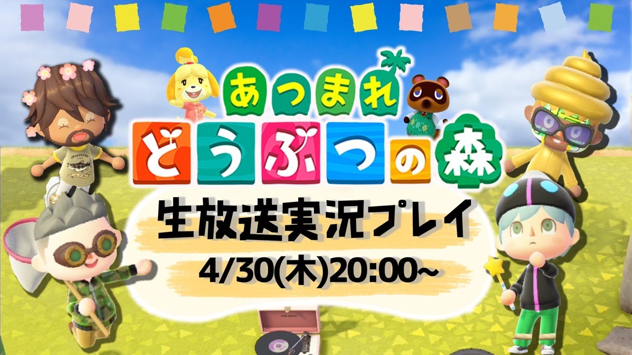 【公開収録中!!】血液型の違う4人によるあつまれどうぶつの森生放送!!(FB視点)【MSSP/M.S.S Project】