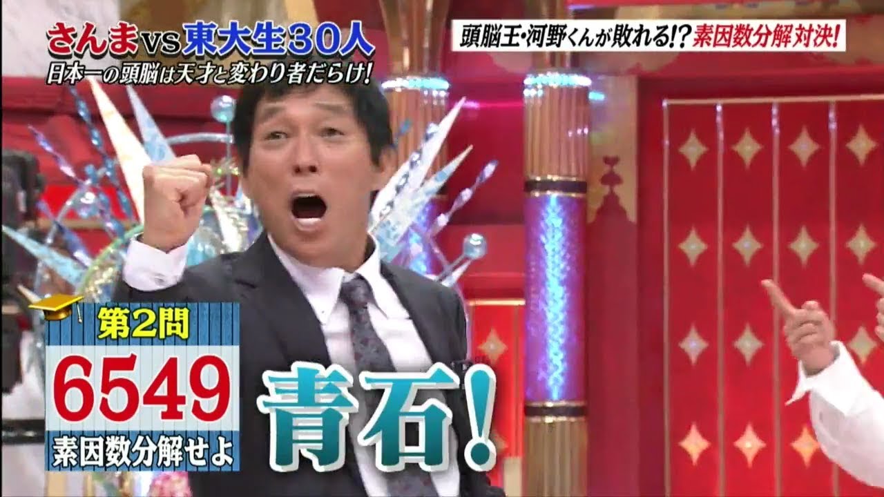 さんまの東大方程式　天才東大生が有村架純・渡辺直美と夢の共演SP