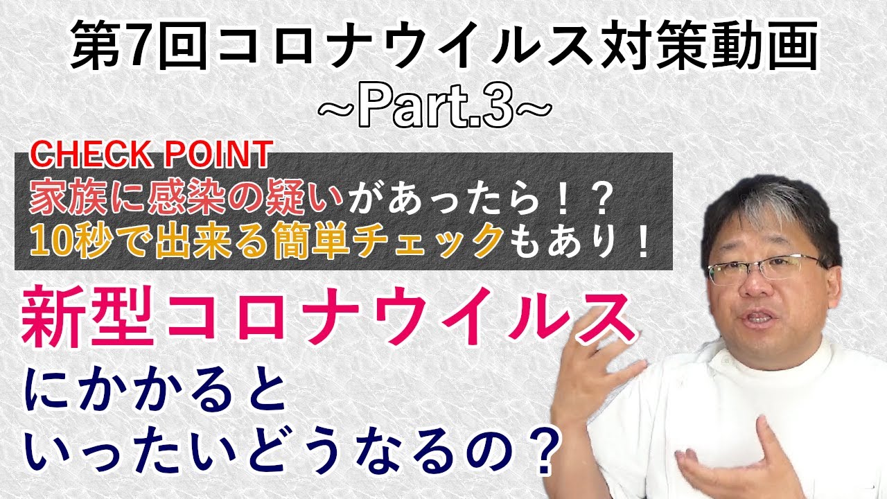 【家族に感染の疑いがあったら！？】新型コロナウイルスにかかるといったいどうなるの？≪第7回緊急特別放送 3/5回≫