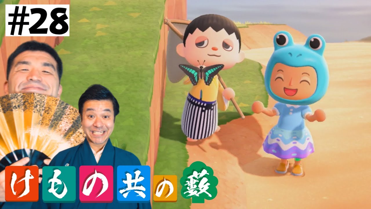 【あつまれどうぶつの森】#28 すゑひろがりず、女性役挑戦【狂言風ゲーム実況】【あつ森】 【あつまれどうぶつの森】#28 すゑひろがりず、女性役挑戦【狂言風ゲーム実況】【あつ森】