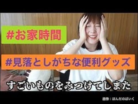 【動画】お菓子、ポンチョ、Switch……本田翼の「おうち時間」のおとも