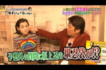 ダウンタウンなう ★〖水原希子！人気女優水原希子の深刻悩み…映画撮影のナゾ…顔面崩壊〗