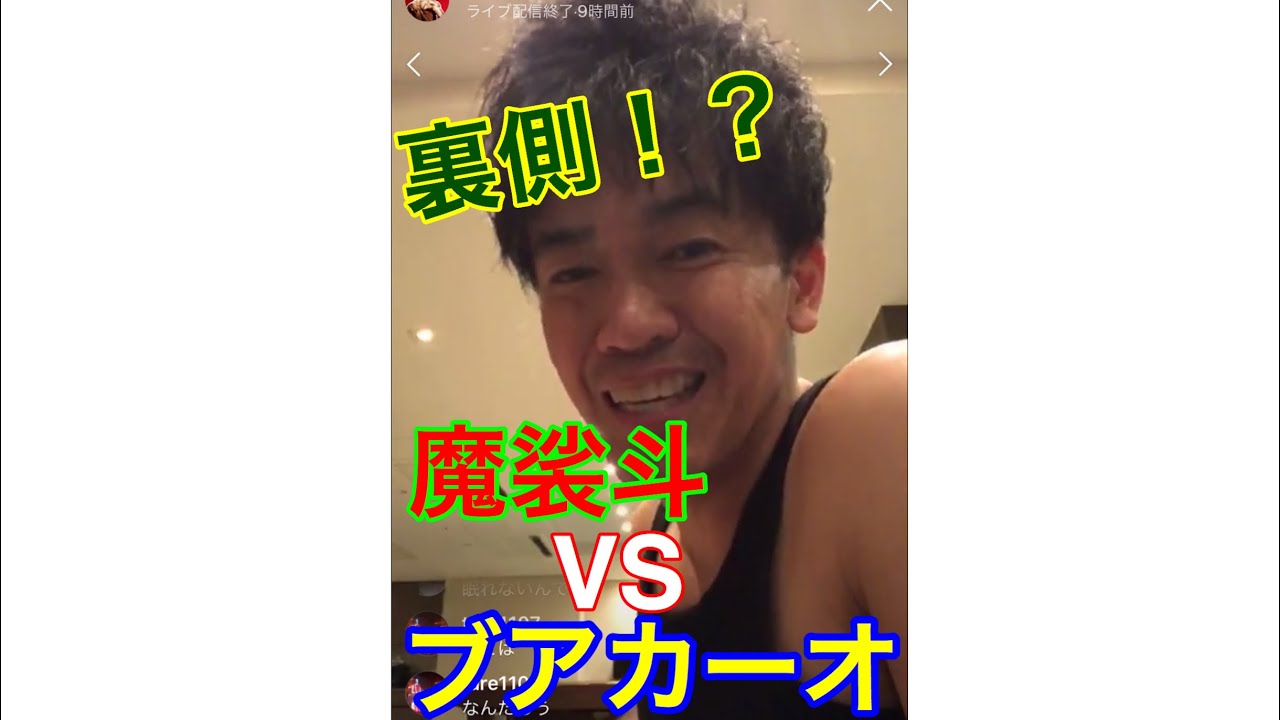 武井壮が、魔裟斗VSブアカーオの裏側について語る！？