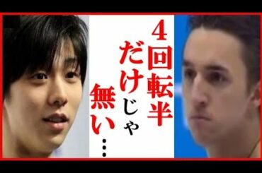 羽生結弦とアルトゥール・ドミトリエフが“４回転半”への一言にファン感激…エフゲニー・プルシェンコやネイサン・チェンや宇野昌磨のコメントも