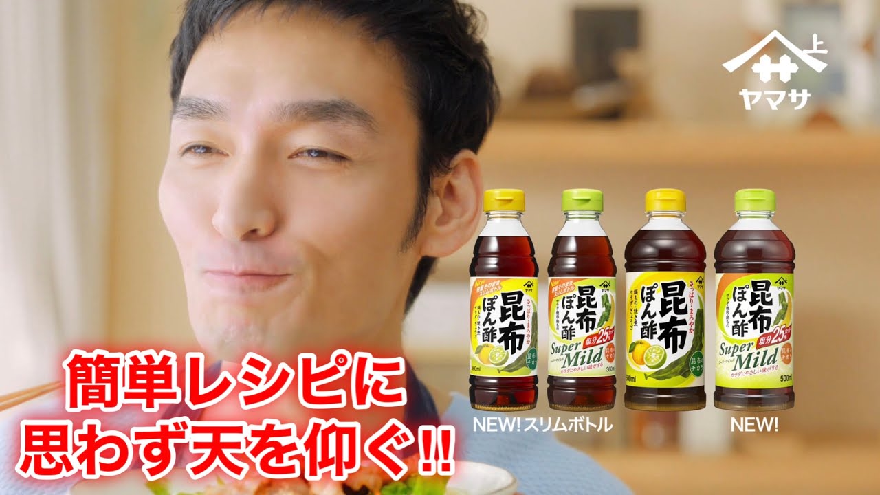 【草彅剛 香取慎吾 稲垣吾郎】【ヤマサ 昆布ぽん酢】【カンタンすぎるレシピ】新TVCMが2020年5月6日(水)からテレビスポットで放送開始いたします‼️ 【草彅剛 香取慎吾 稲垣吾郎】【ヤマサ 昆布ぽん酢】【カンタンすぎるレシピ】新TVCMが2020年5月6日(水)からテレビスポットで放送開始いたします‼️