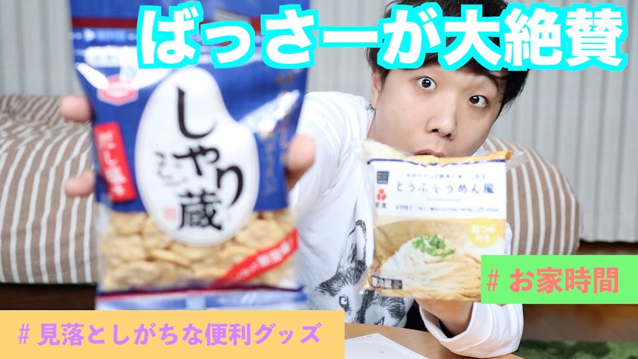【おうち時間に最適な物達】本田翼さんの紹介したものを紹介してみた！