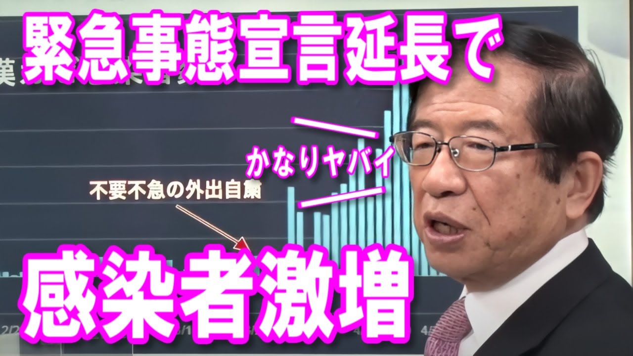 【武田邦彦】緊急事態宣言の延長で日本がたどる最悪のシナリオ