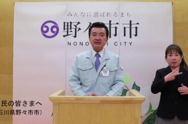 令和2年5月1日 粟市長からのメッセージ（新型コロナウイルス感染症について）