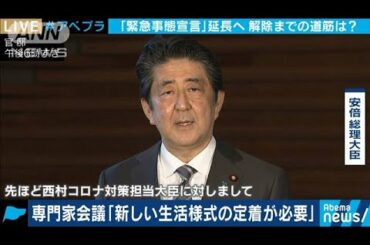「緊急事態宣言」延長へ　海外の“緩和基準”は？(20/05/01)