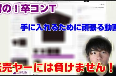【幻のTシャツ】白石麻衣卒コンT購入するために頑張ってみた