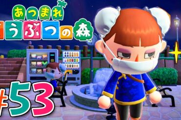 無人島で始める借金生活『あつまれ どうぶつの森』を実況プレイpart53【あつ森】