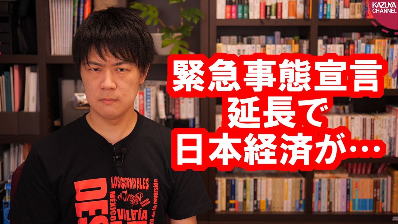 安倍政権は日本経済を滅ぼすつもりなのか？緊急事態宣言は全国一律延長へ…