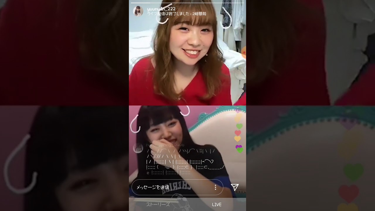 ゆうにゃん ぁぃぁぃ ( 廣田あいか ) インスタコラボ 配信 インスタライブ