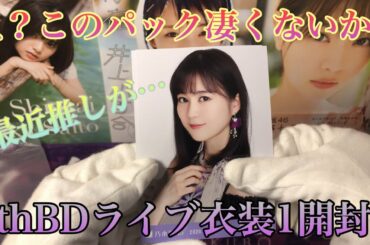 8thBDライブ衣装1 生写真 5パック 開封！ (乃木坂46)