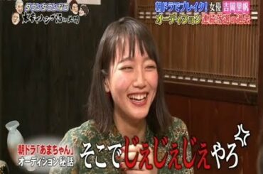 ダウンタウンなう 朝ドラで大ブレイクの吉岡里帆がかなり変…マジメ過ぎて面倒臭い!意外な特技も 161118