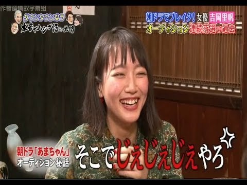 ダウンタウンなう 朝ドラで大ブレイクの吉岡里帆がかなり変…マジメ過ぎて面倒臭い!意外な特技も 161118 ダウンタウンなう 朝ドラで大ブレイクの吉岡里帆がかなり変…マジメ過ぎて面倒臭い!意外な特技も 161118