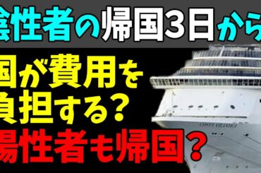 😏長崎に停泊のクルーズ船「コスタ・アトランチカ」陰性者の帰国３日から始まる！#StayHome and 📱 #WithMe