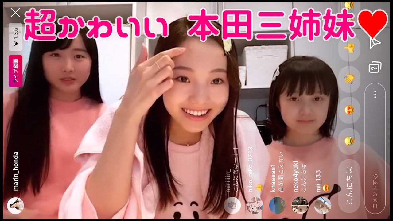 本田三姉妹の超絶かわいいインスタライブ (真凜・望結・紗来) ※幻の無音トラブル 2020.04.19(土)