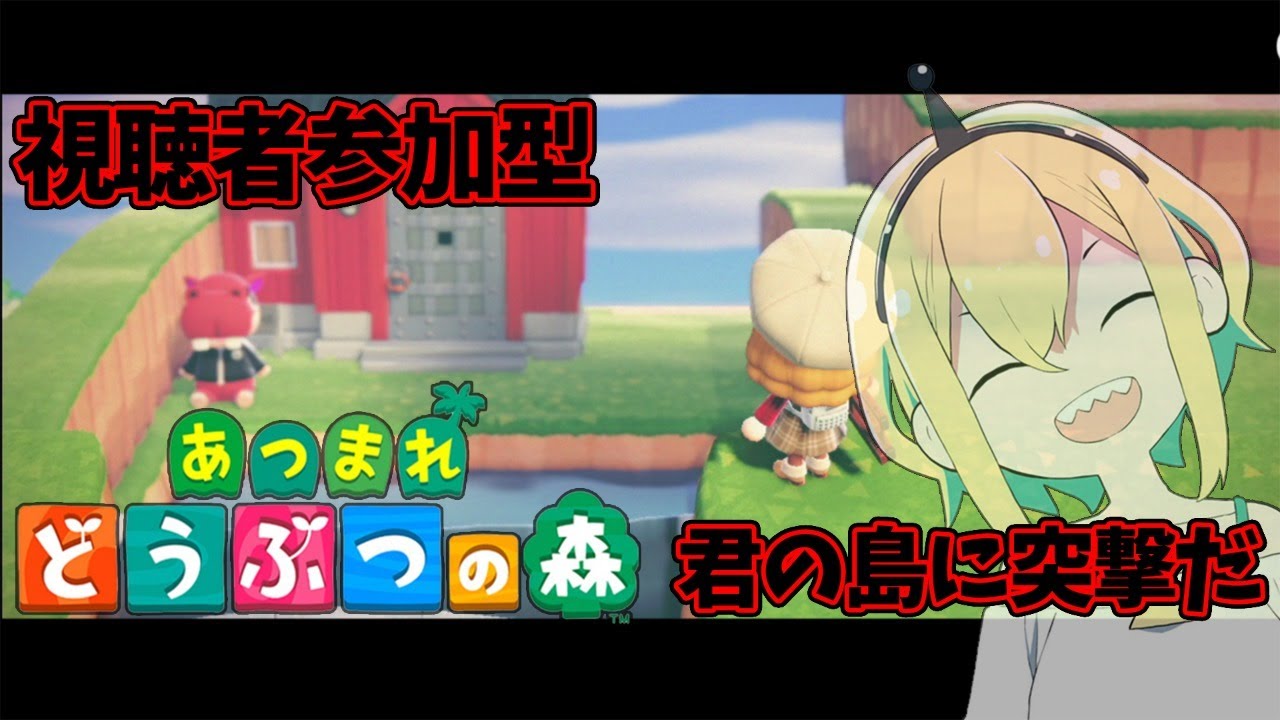 【視聴者参加型 / あつまれどうぶつの森 】ピカミィ、来襲【#voms_project 】