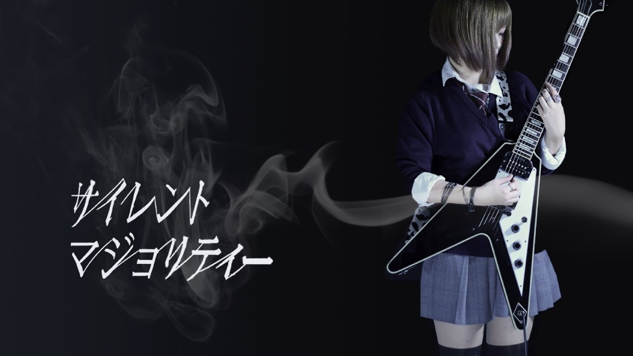 【女子高生がメタル】サイレントマジョリティー/欅坂46 -Luv(sic) Metal Edition -