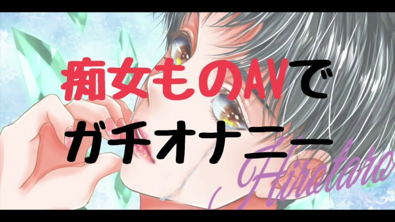 【女性向けボイス】痴女ものAV見て責められてる体験をしながらガチオ○ニー【AV実況】