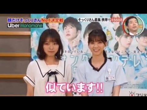 ものまね紅白歌合戦 ! 乃木坂46 西野七瀬「 ご本人(西野七瀬)の前で披露する西野七瀬のそっくりさん 」2020.05.02 ものまね紅白歌合戦 ! 乃木坂46 西野七瀬「 ご本人(西野七瀬)の前で披露する西野七瀬のそっくりさん 」2020.05.02