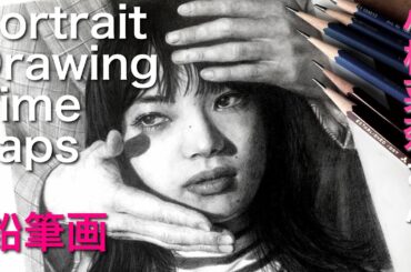 【鉛筆画】小松菜奈さん 下描きから完成まで 早送り動画 / Portrait Drawing Timelaps / Pencil drawing / How to draw