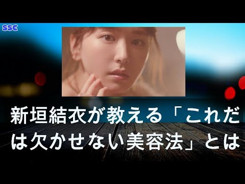 【緊急ニュース】 2020年05月02日 新垣結衣が教える「これだけは欠かせない美容法」とは？
