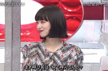 고마츠 나나는 건방진 후배 小松菜奈は生意気な後輩