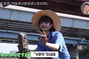 고마츠 나나 조개 겟또 小松菜奈貝をゲット