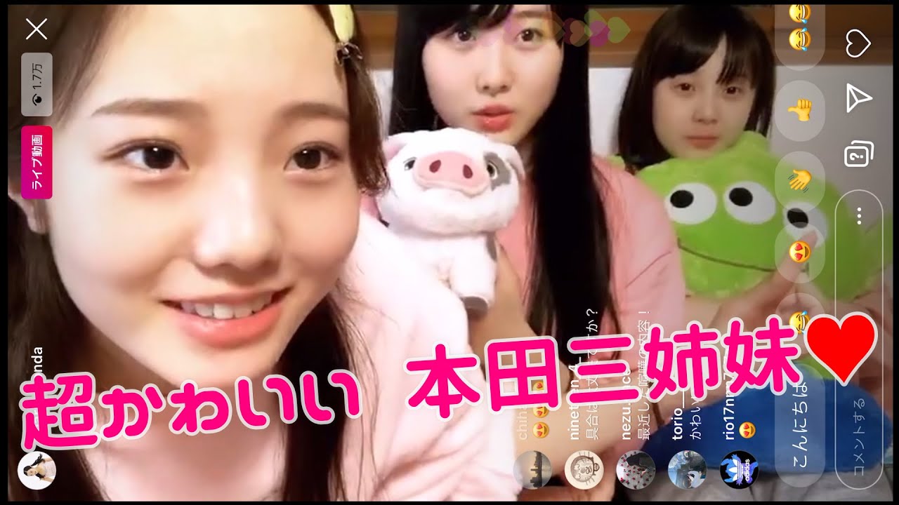 本田三姉妹の超絶かわいいインスタライブ (真凜・望結・紗来) ※途中からお兄ちゃん登場！ 2020.04.19(土)