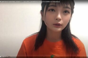 [HD] 福留 光帆 (MITSUHO FUKUTOME) AKB48 チーム8(兵庫県)_SHOWROOM 2020年5月2日09時51分[1080p60fps]