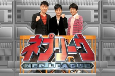 ネプリーグSP 2020年5月4日 ～祝！15周年記念特別企画！豪華スターの常識クイズ50連発～