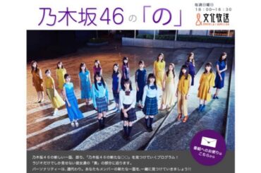 乃木坂46の「の」2020/5/3 18:00 のぎのの [文化放送] NOGIZAKA46 岩本蓮加 久保史緒里