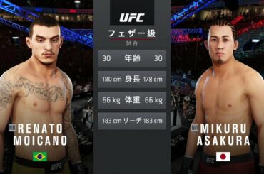 【路上の伝説　UFCチャレンジ】朝倉 未来 vs ヘナート・モイカノ：Mikuru Asakura vs Renato Moicano　Ea Sports UFC 3