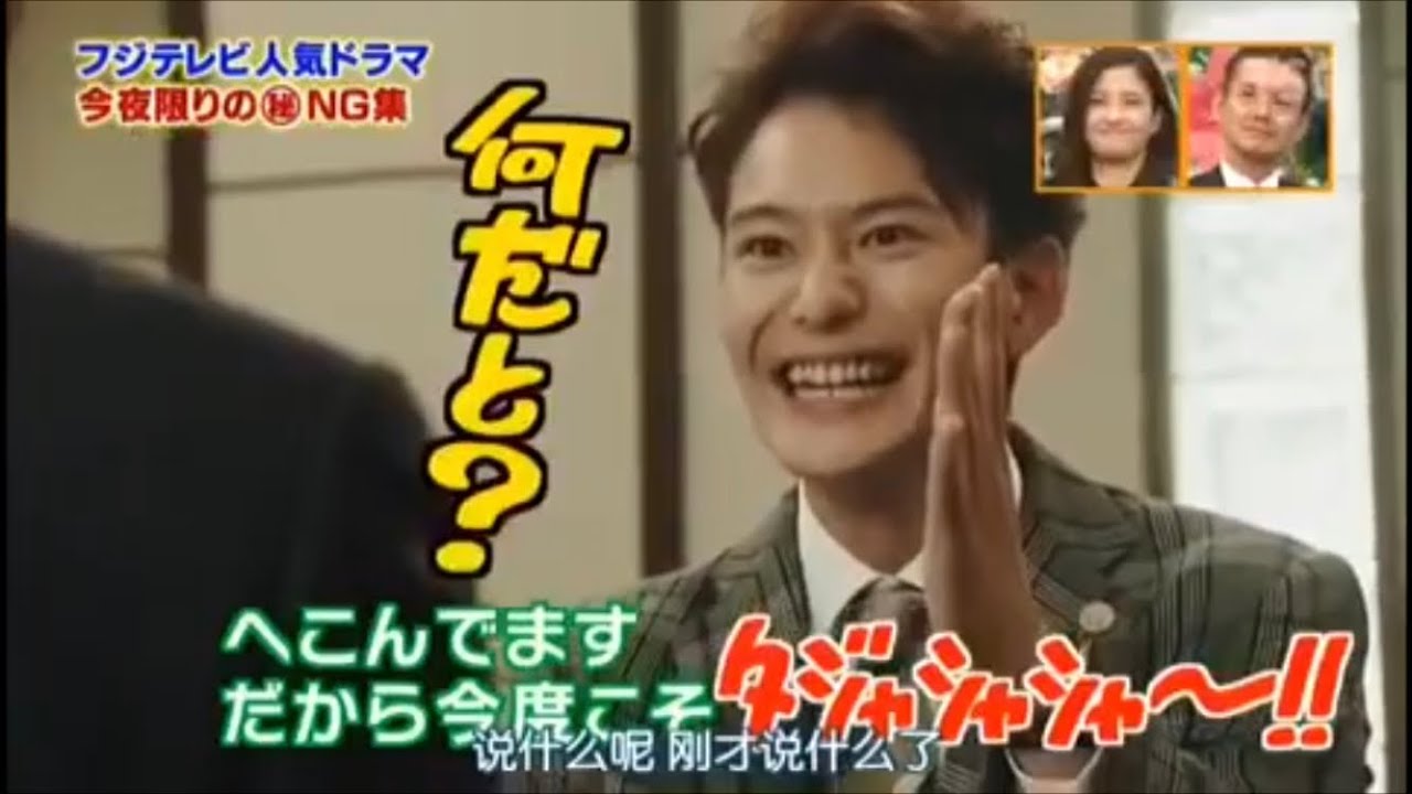 リーガルハイ 爆笑ngシーンpart2 堺雅人 岡田将生 新垣結衣 がんばった大賞 中文字幕 Yayafa