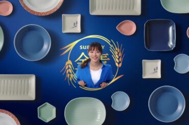 金麦『あいあい皿2020』篇 15秒 石原さとみ サントリー CM