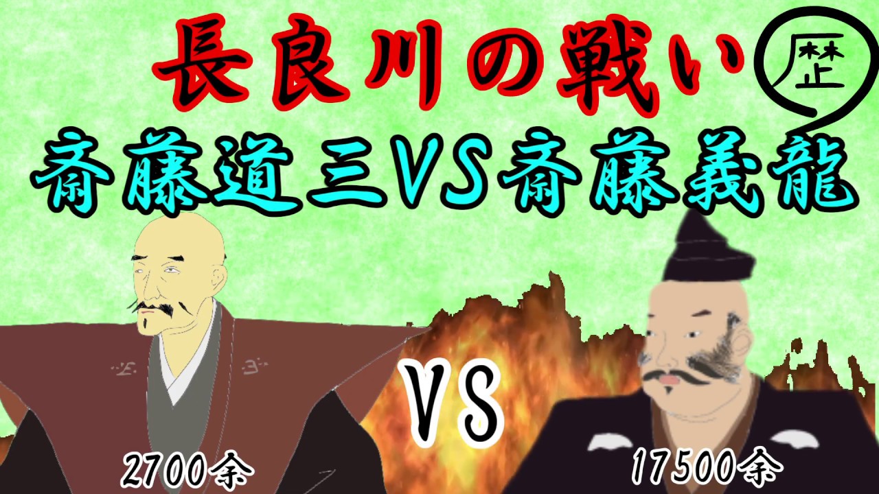 ゆっくり解説！ 道三VS高政 長良川の戦い