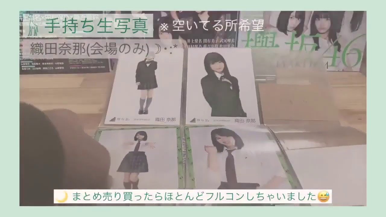 【欅坂46日向坂46】手持ち生写真 グッズ紹介 ☽︎‪︎ ·̩͙‬