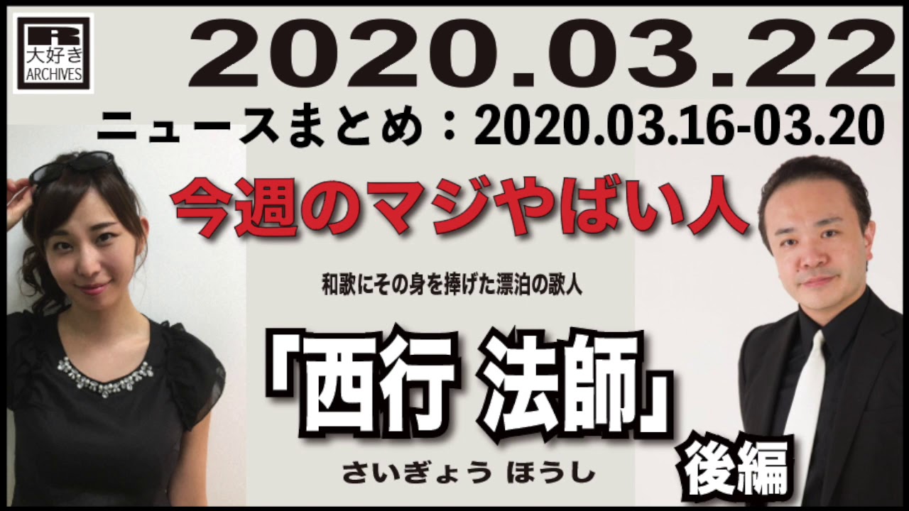 2020.03.22 [Weeky虎ノ門ニュース アーカイブス]  居島一平 塩地美澄