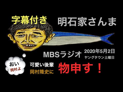 字幕付きラジオ 明石家さんま 岡村隆史の不適切発言に物申す ラジオ 5 2 イラスト Yayafa 字幕付きラジオ 明石家さんま 岡村隆史の不適切発言に物申す ラジオ 5 2 イラスト Yayafa