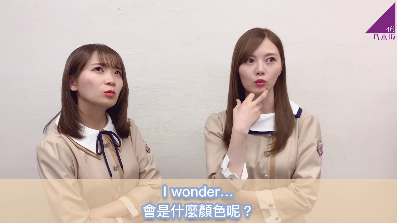 しあわせの保護色 保護色探し 乃木坂46 白石麻衣 秋元真夏 齋藤飛鳥 星野みなみ 高山一実 中田花奈 松村沙友理 樋口日奈 和田まあや 井上小百合 生田絵梨花
