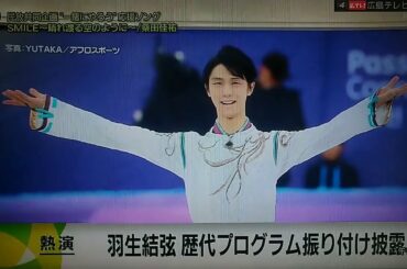 20200506 NEWS zero 羽生結弦の応援メッセージ Yuzuru Hanyu