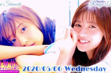 2020-05-06 乃木坂46のオールナイトニッポン - 新内眞衣・寺田蘭世 (乃木坂46)