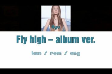 [浜崎あゆみ] Ayumi Hamasaki - Fly high - album ver. [Color Coded Lyrics/Kan/Rom/Eng]