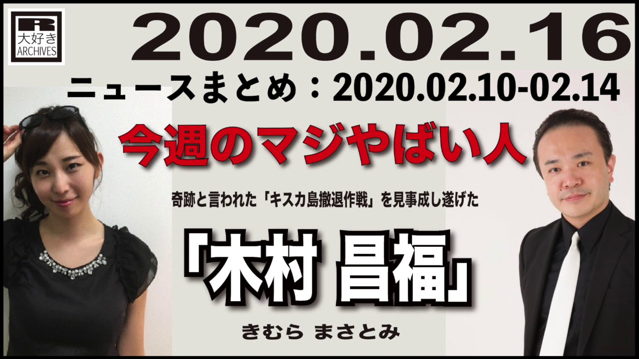 2020.02.16 [Weeky虎ノ門ニュース アーカイブス]  居島一平 塩地美澄