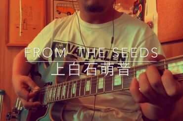 From The Seeds / 上白石萌音　covered by CBA